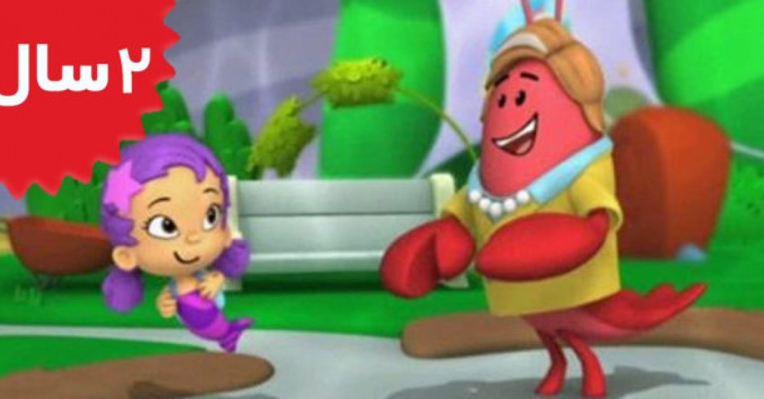 Bubble Guppies.The Spring Chicken is Coming